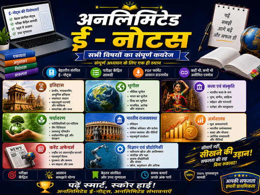 Unlimited E - Notes (Hindi)